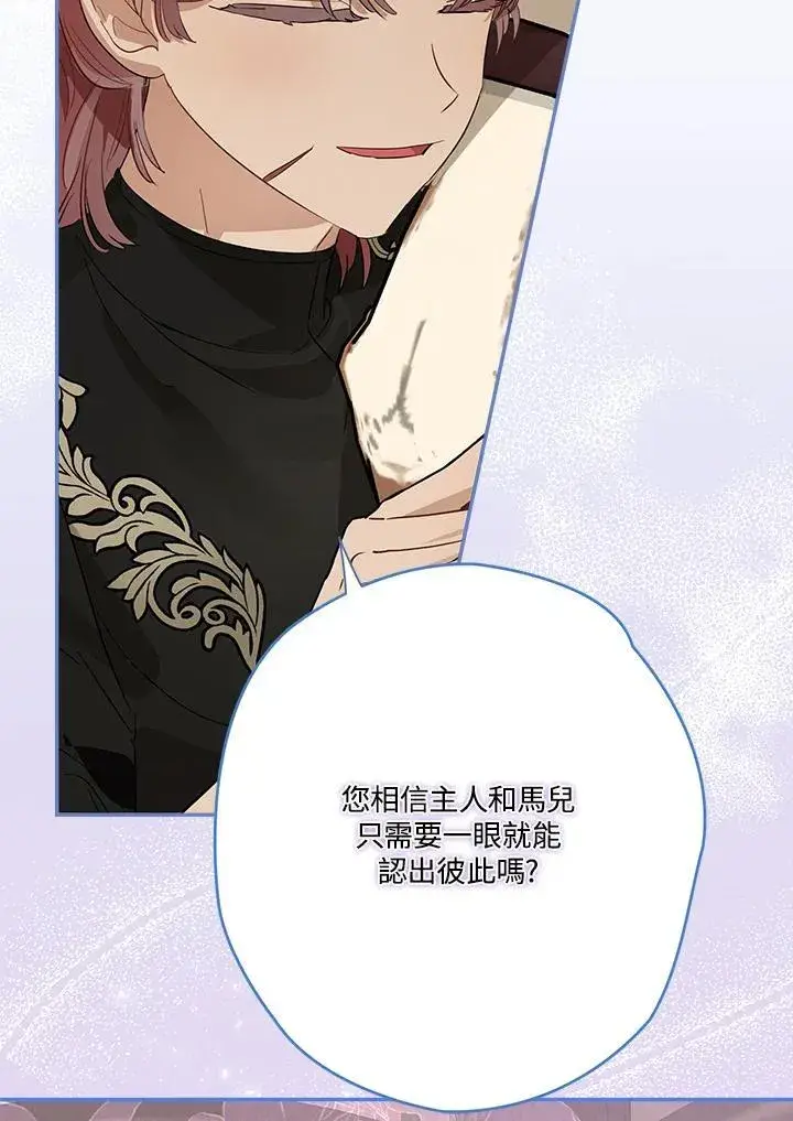 漫画《伯爵家私生女的婚后生活》第67话第15张图