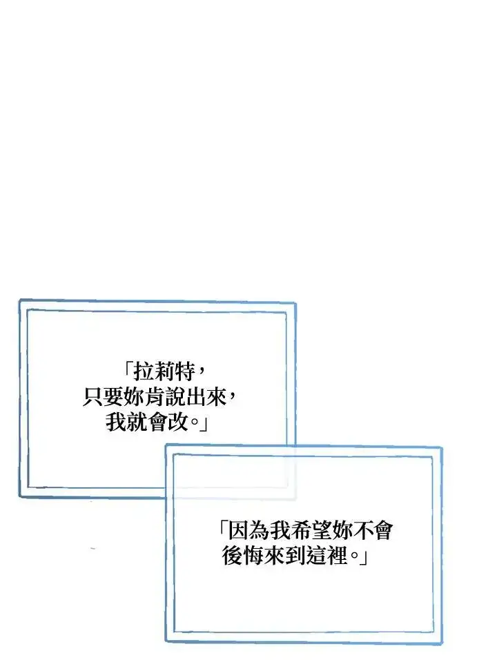 漫画《伯爵家私生女的婚后生活》第67话第30张图