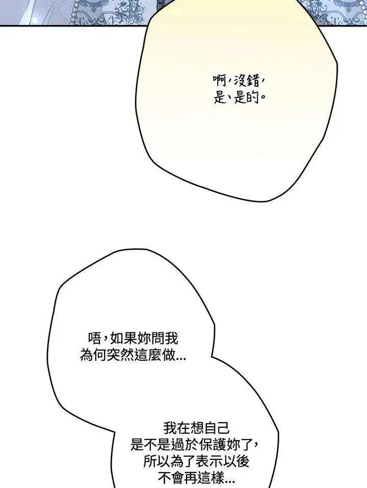漫画《伯爵家私生女的婚后生活》第67话第38张图