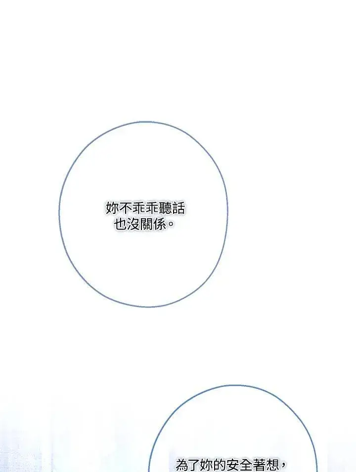 漫画《伯爵家私生女的婚后生活》第67话第59张图