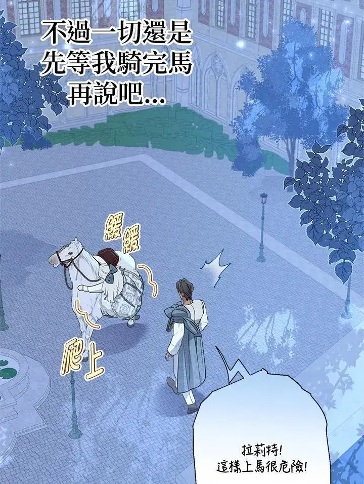 漫画《伯爵家私生女的婚后生活》第67话第67张图