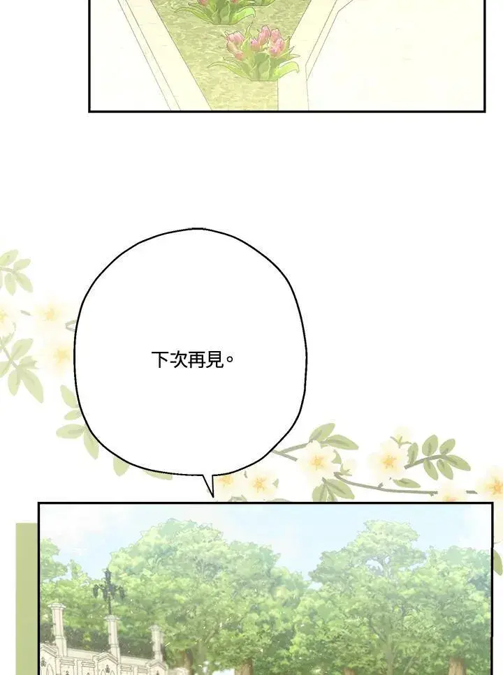 漫画《伯爵家私生女的婚后生活》第67话第76张图