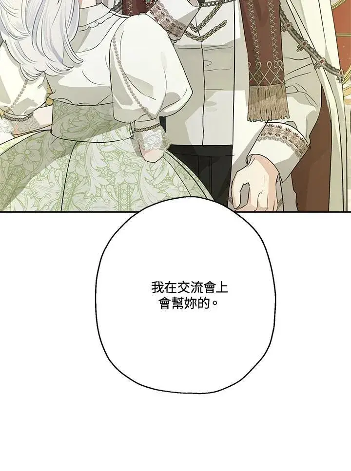 漫画《伯爵家私生女的婚后生活》第67话第79张图
