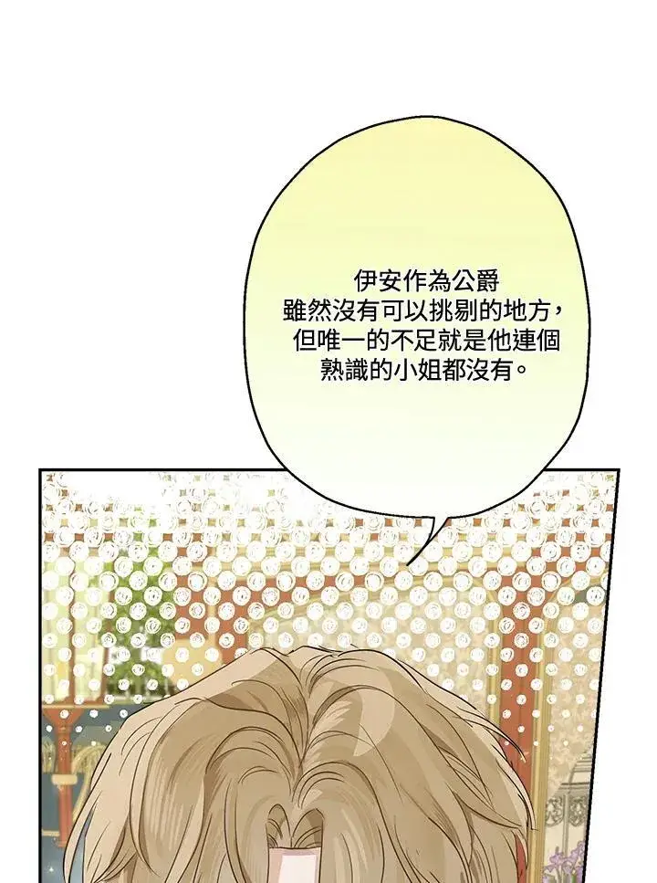 漫画《伯爵家私生女的婚后生活》第67话第80张图