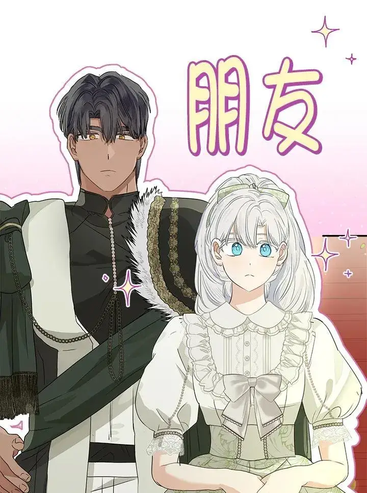漫画《伯爵家私生女的婚后生活》第67话第82张图