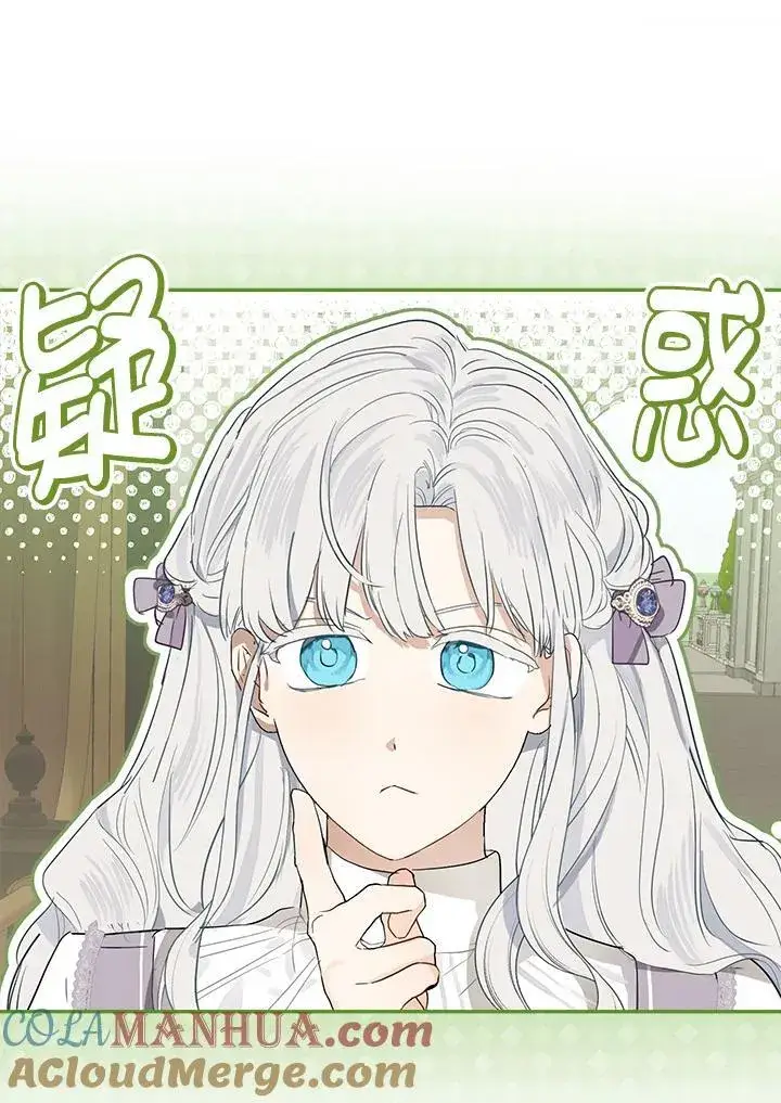 漫画《伯爵家私生女的婚后生活》第67话第9张图