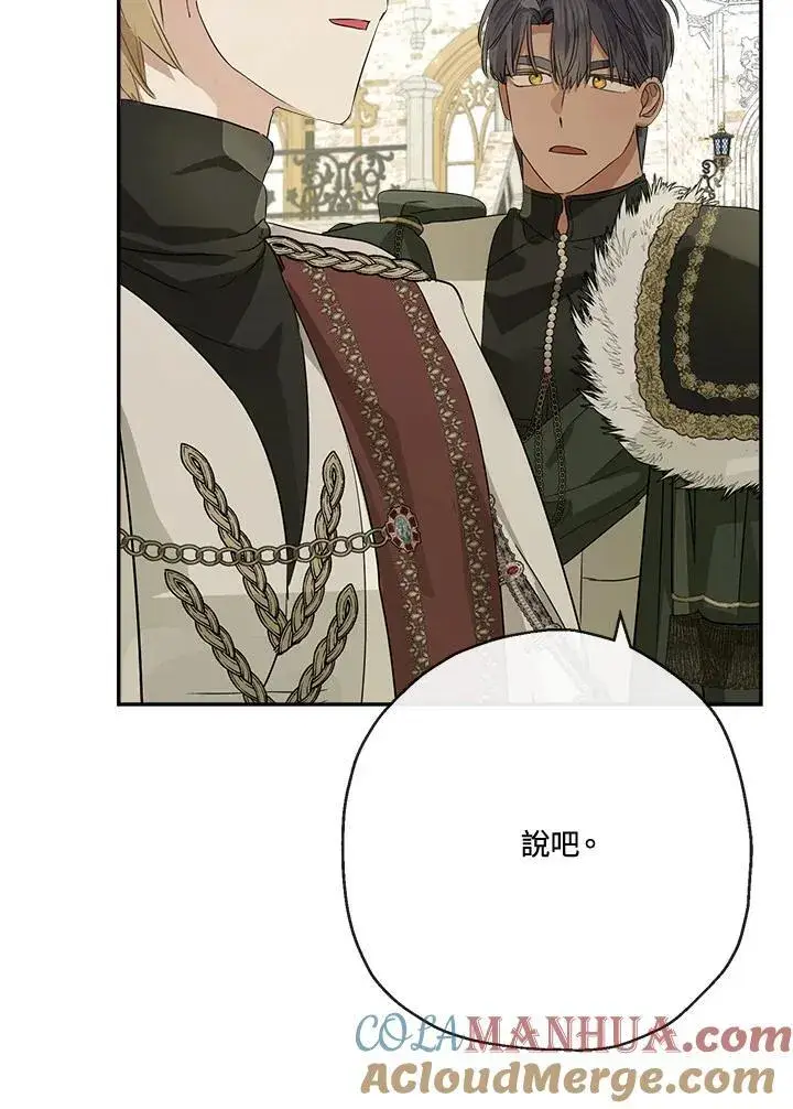 漫画《伯爵家私生女的婚后生活》第67话第93张图