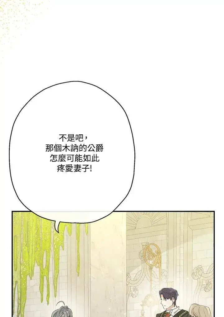 漫画《伯爵家私生女的婚后生活》第68话第12张图