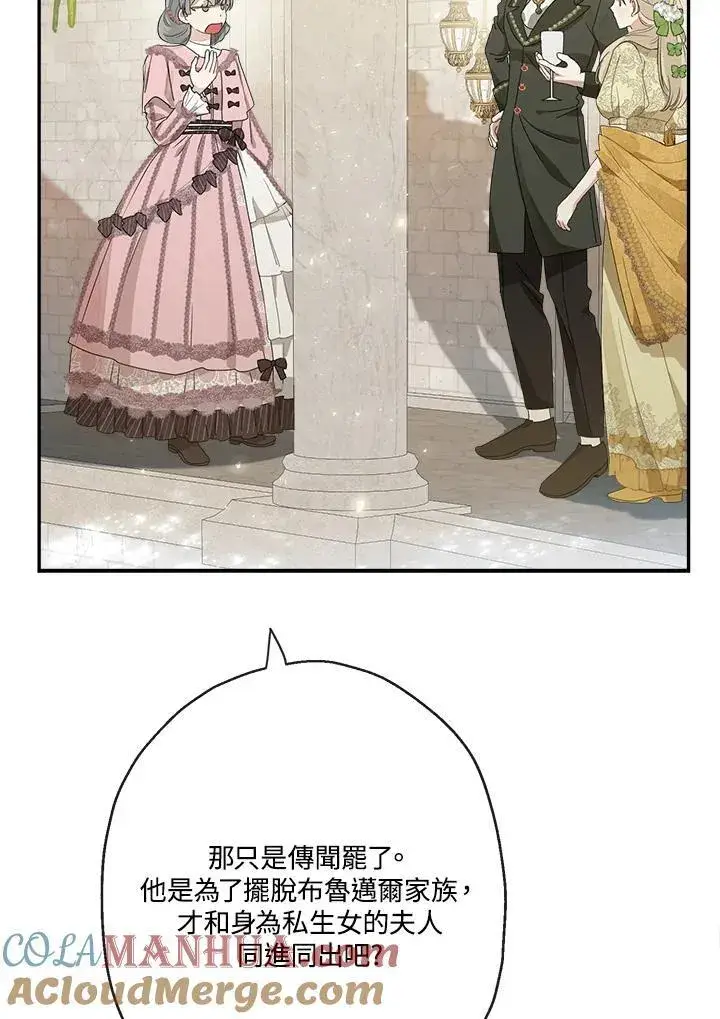 漫画《伯爵家私生女的婚后生活》第68话第13张图