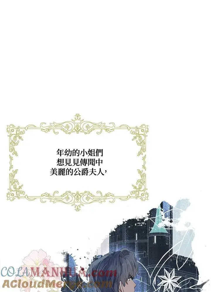 漫画《伯爵家私生女的婚后生活》第68话第17张图