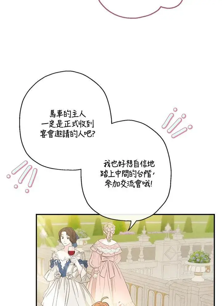 漫画《伯爵家私生女的婚后生活》第68话第23张图
