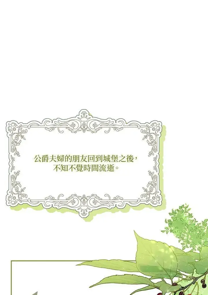 漫画《伯爵家私生女的婚后生活》第68话第4张图
