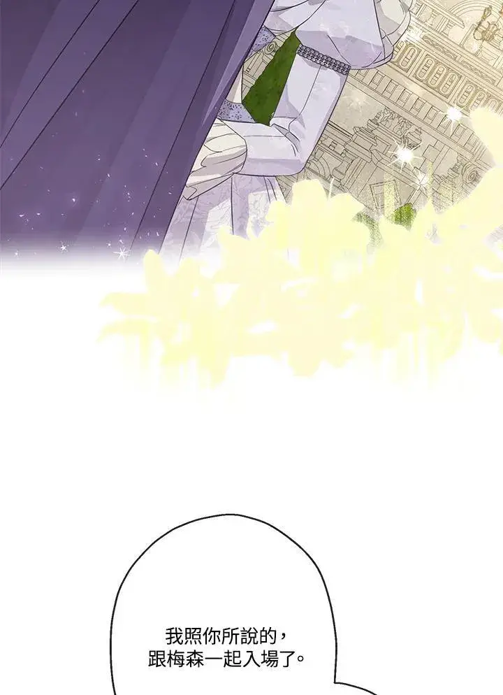 漫画《伯爵家私生女的婚后生活》第68话第47张图