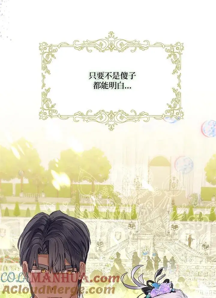 漫画《伯爵家私生女的婚后生活》第68话第53张图