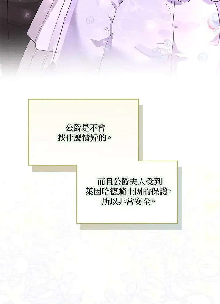 漫画《伯爵家私生女的婚后生活》第68话第55张图