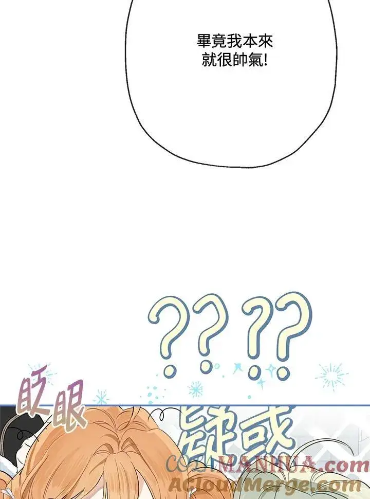 漫画《伯爵家私生女的婚后生活》第68话第69张图