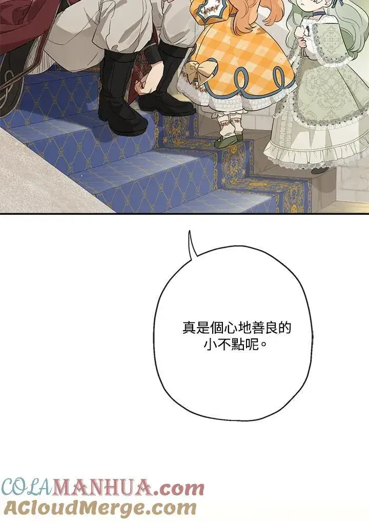 漫画《伯爵家私生女的婚后生活》第68话第77张图