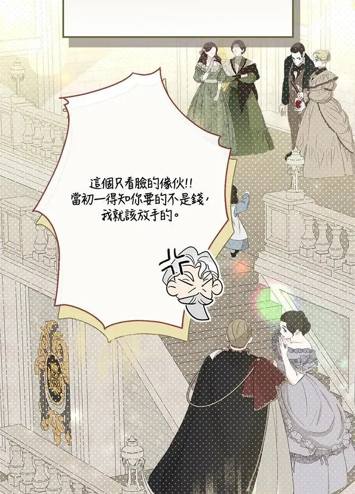 漫画《伯爵家私生女的婚后生活》第68话第91张图