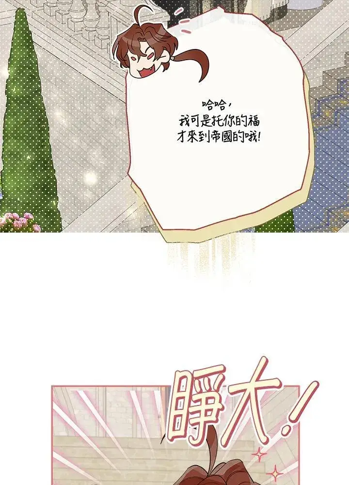 漫画《伯爵家私生女的婚后生活》第68话第92张图
