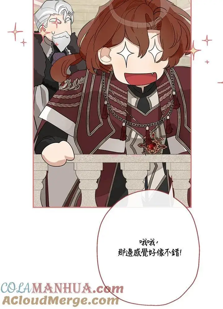 漫画《伯爵家私生女的婚后生活》第68话第93张图