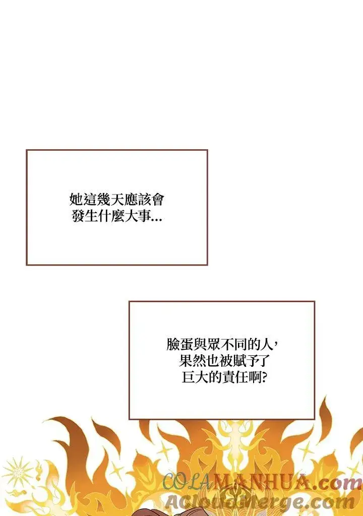 漫画《伯爵家私生女的婚后生活》第69话第101张图