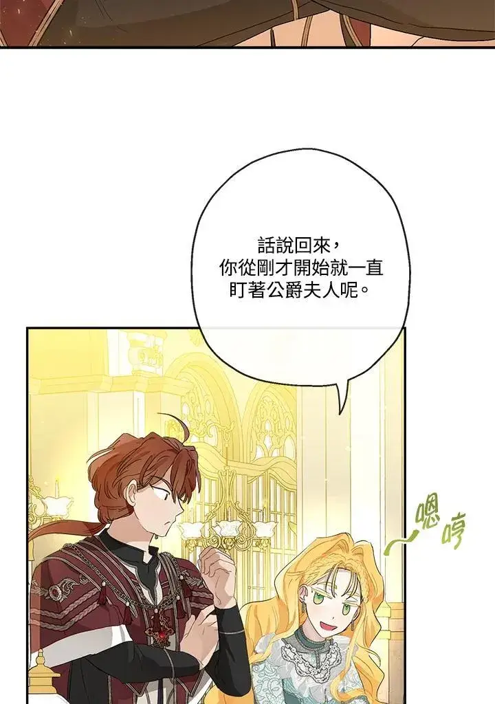 漫画《伯爵家私生女的婚后生活》第69话第103张图