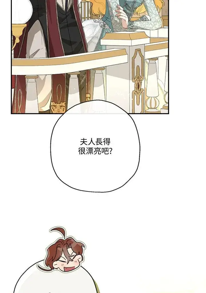 漫画《伯爵家私生女的婚后生活》第69话第104张图