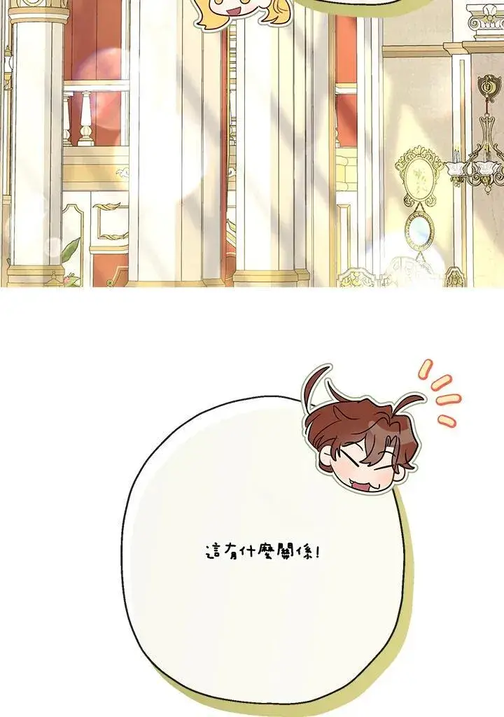 漫画《伯爵家私生女的婚后生活》第69话第106张图
