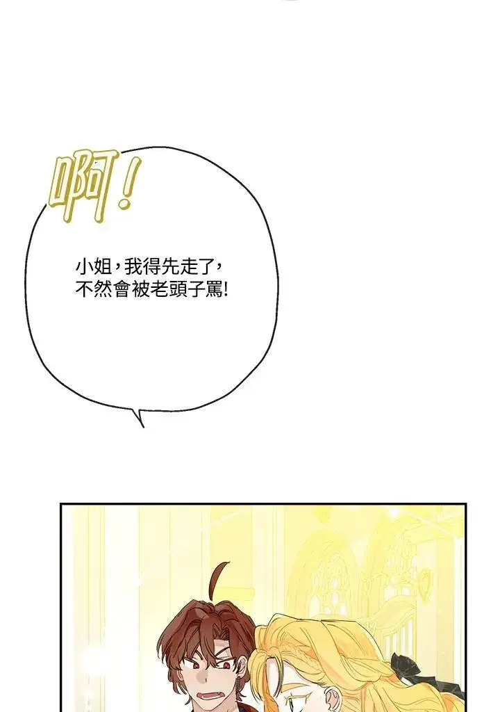 漫画《伯爵家私生女的婚后生活》第69话第107张图