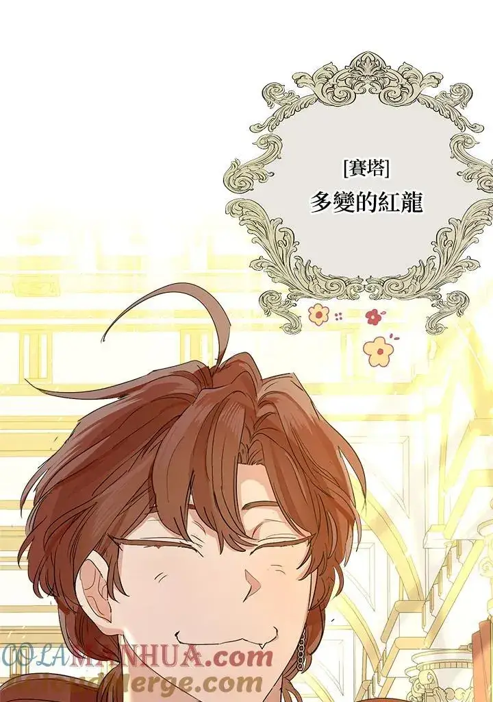漫画《伯爵家私生女的婚后生活》第69话第113张图