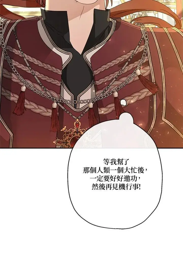 漫画《伯爵家私生女的婚后生活》第69话第114张图