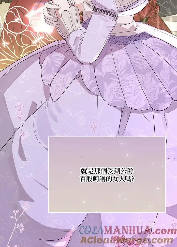漫画《伯爵家私生女的婚后生活》第69话第21张图