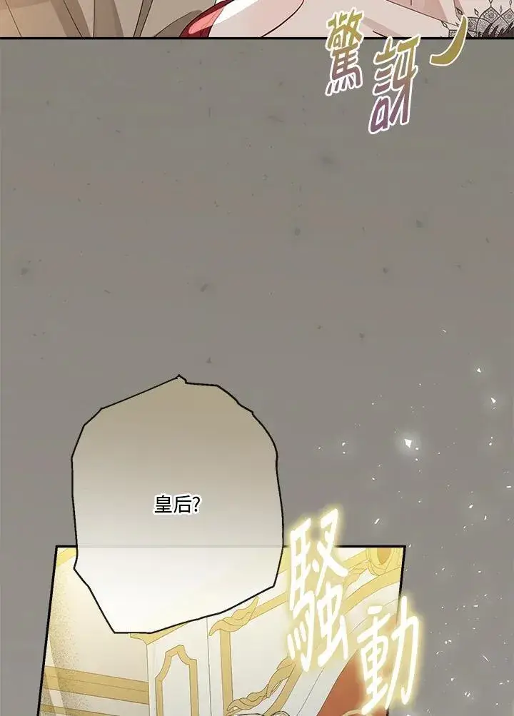 漫画《伯爵家私生女的婚后生活》第69话第27张图