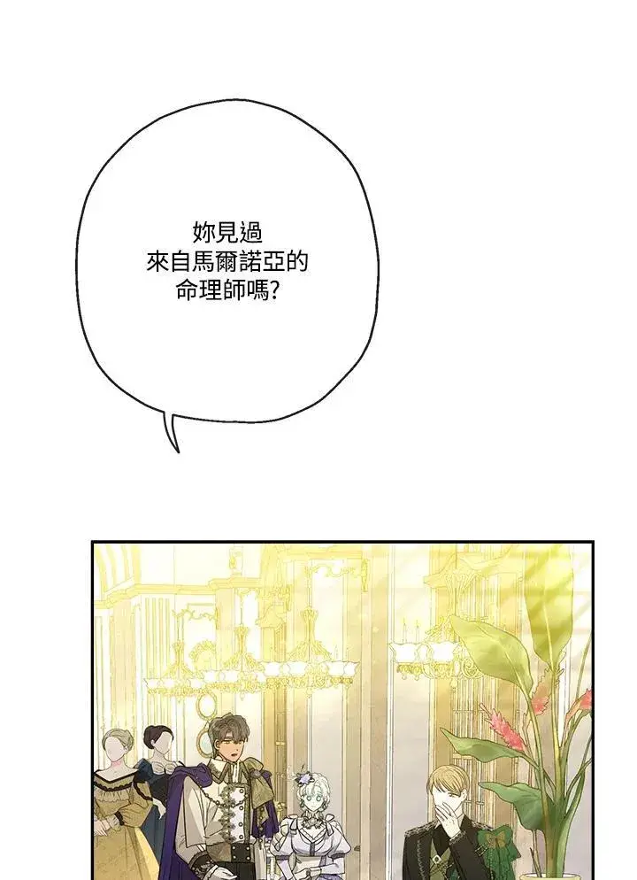 漫画《伯爵家私生女的婚后生活》第69话第4张图