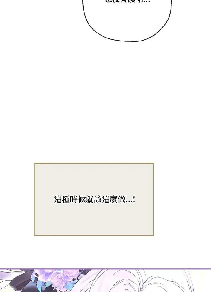 漫画《伯爵家私生女的婚后生活》第69话第47张图