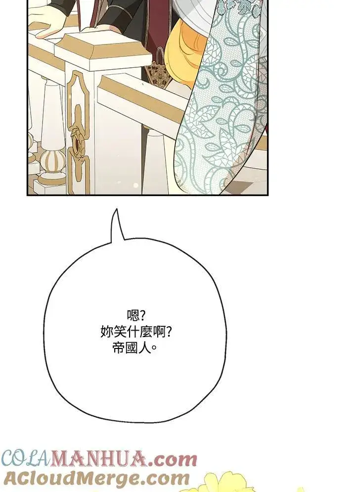 漫画《伯爵家私生女的婚后生活》第69话第53张图