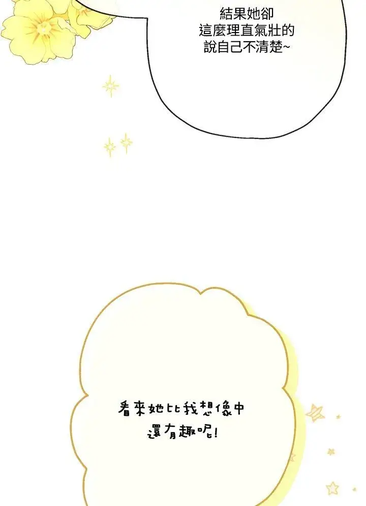 漫画《伯爵家私生女的婚后生活》第69话第56张图