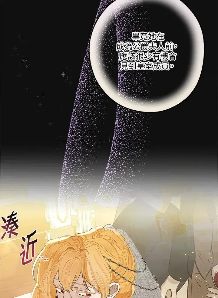 漫画《伯爵家私生女的婚后生活》第69话第63张图