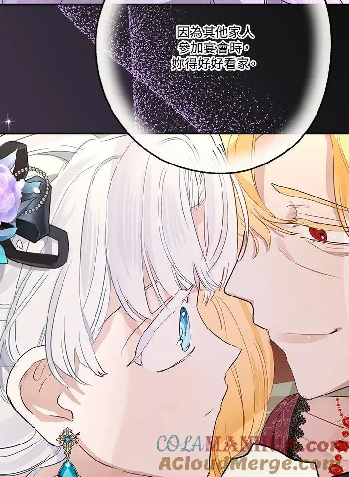 漫画《伯爵家私生女的婚后生活》第69话第65张图