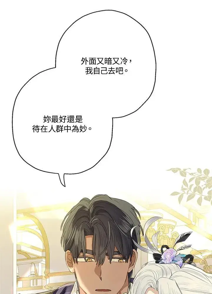 漫画《伯爵家私生女的婚后生活》第69话第7张图