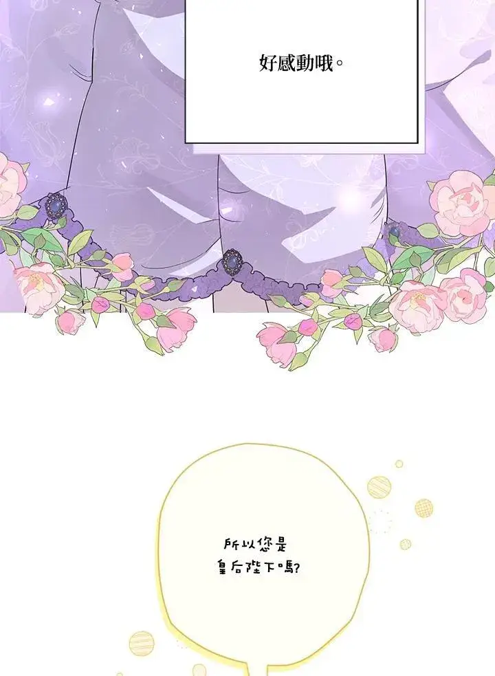 漫画《伯爵家私生女的婚后生活》第69话第70张图