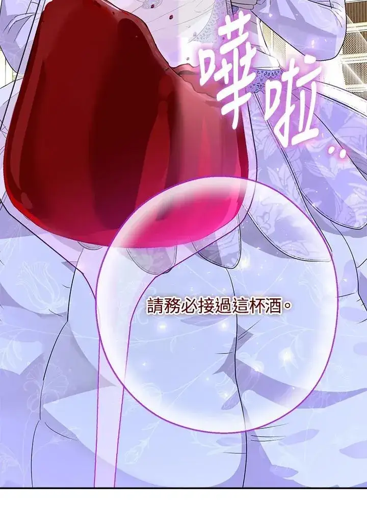 漫画《伯爵家私生女的婚后生活》第69话第83张图
