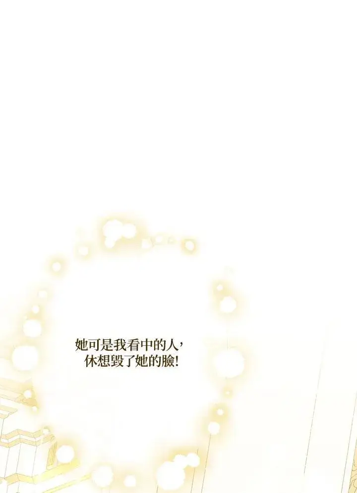 漫画《伯爵家私生女的婚后生活》第69话第84张图