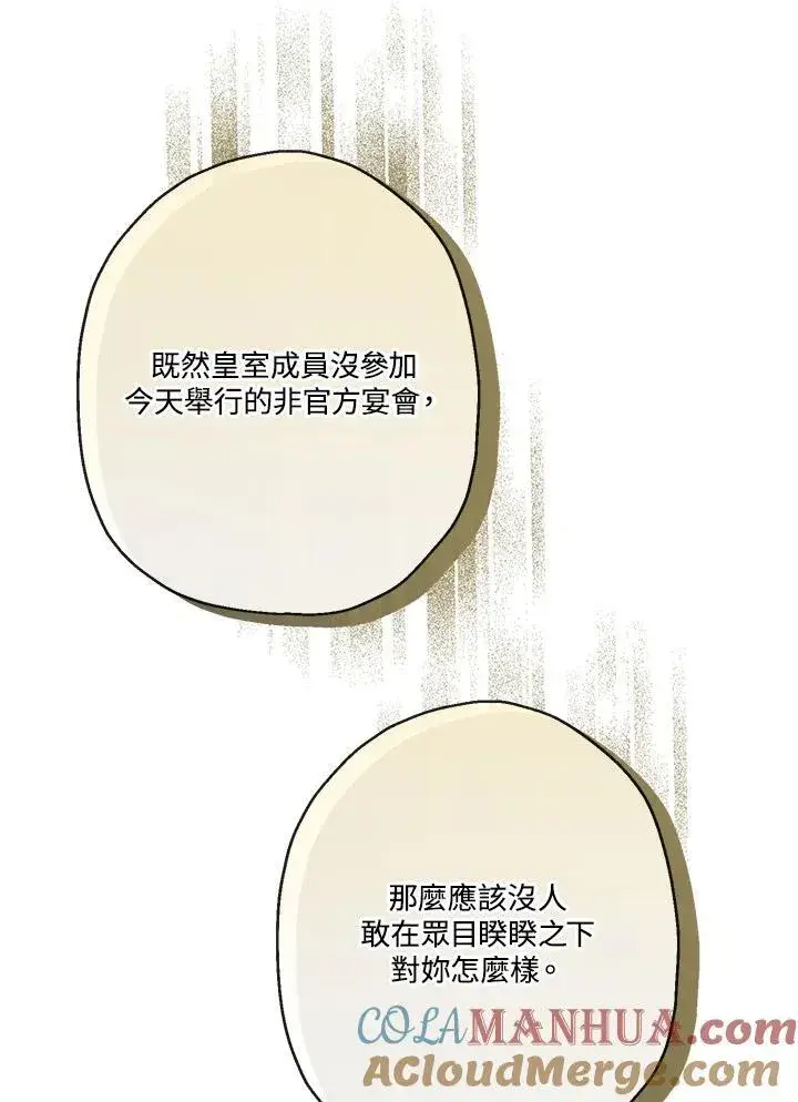 漫画《伯爵家私生女的婚后生活》第69话第9张图