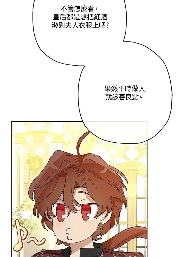 漫画《伯爵家私生女的婚后生活》第69话第96张图
