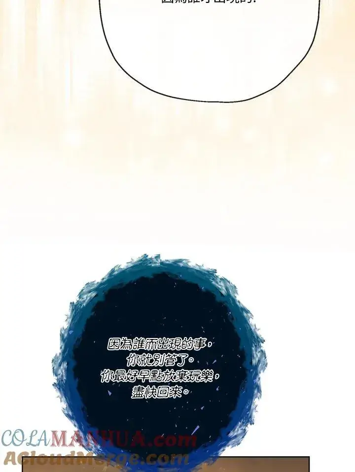 漫画《伯爵家私生女的婚后生活》第70话第109张图