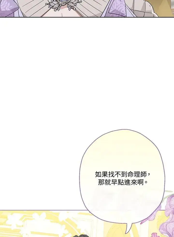 漫画《伯爵家私生女的婚后生活》第70话第24张图