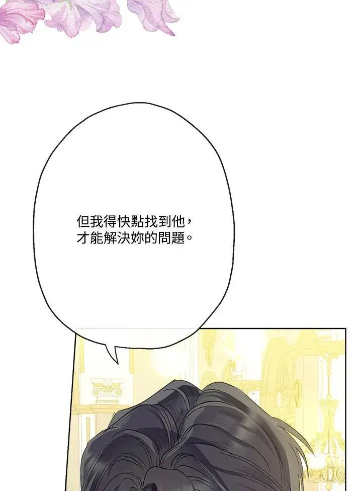 漫画《伯爵家私生女的婚后生活》第70话第26张图