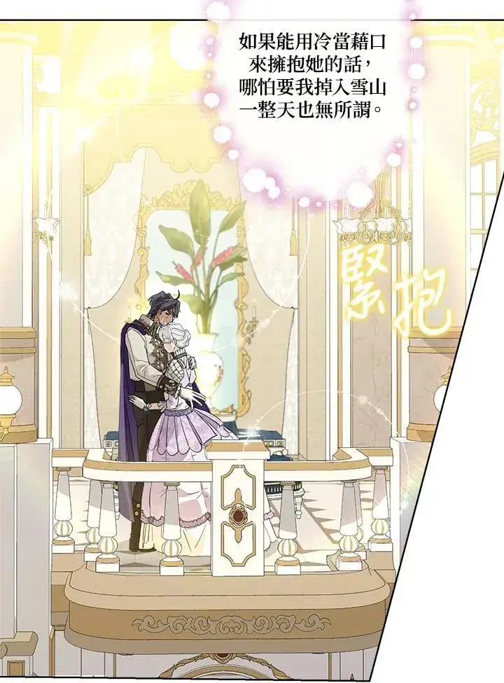 漫画《伯爵家私生女的婚后生活》第70话第28张图