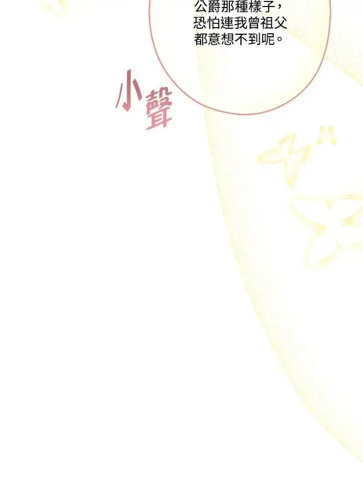 漫画《伯爵家私生女的婚后生活》第70话第31张图